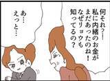 「【漫画】まだ隠し金がある？ 夫が「それは俺の」だと？【マジメだと思ってた義父は… Vol.181】」の画像6