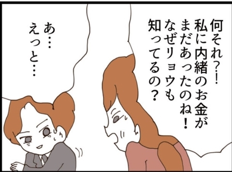 【漫画】まだ隠し金がある？ 夫が「それは俺の」だと？【マジメだと思ってた義父は… Vol.181】の画像