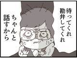 「【漫画】まだ隠し金がある？ 夫が「それは俺の」だと？【マジメだと思ってた義父は… Vol.181】」の画像1