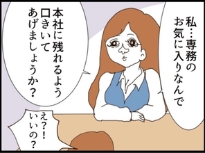 【漫画】夫はクビ同然…会社に残れる方法も？【マジメだと思ってた義父は… Vol.306】