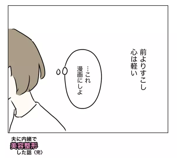 「整形から3年が経過…コンプレックスだった目元は今どうなった？」の画像