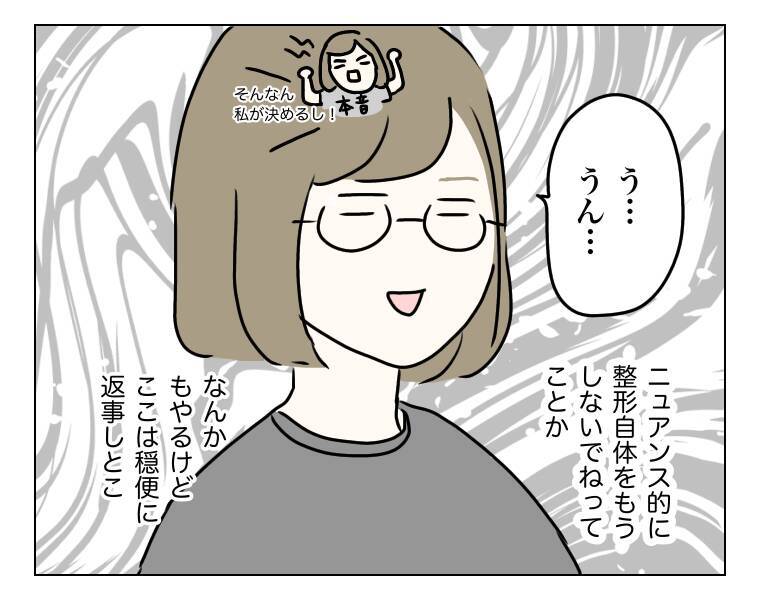 整形から3年が経過…コンプレックスだった目元は今どうなった？