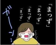 【漫画】ちゃんと味見したのに3人が揃いも揃って「まずい」とは？【自称料理上手な男 Vol.11】