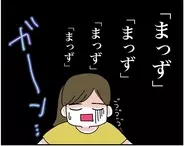 【漫画】ちゃんと味見したのに3人が揃いも揃って「まずい」とは？【自称料理上手な男 Vol.11】