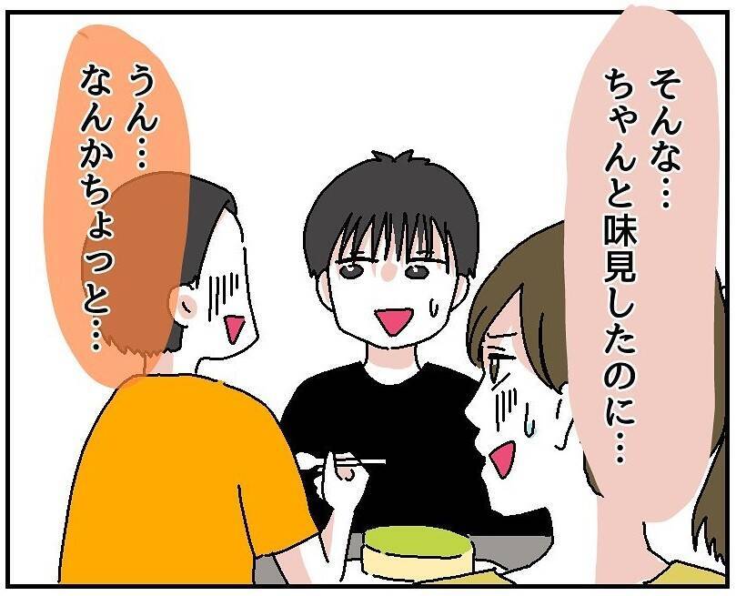 【漫画】ちゃんと味見したのに3人が揃いも揃って「まずい」とは？【自称料理上手な男 Vol.11】