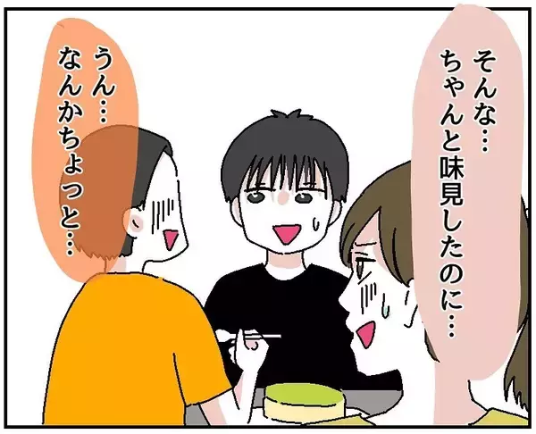 「【漫画】ちゃんと味見したのに3人が揃いも揃って「まずい」とは？【自称料理上手な男 Vol.11】」の画像
