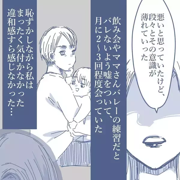 「【漫画】相手からの猛アタックにより不倫開始　我が家の車でも関係を持ち…【見えない地獄 Vol.55】」の画像