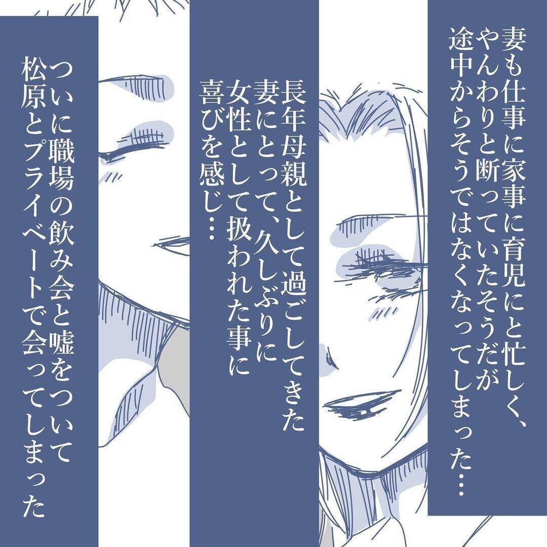【漫画】相手からの猛アタックにより不倫開始　我が家の車でも関係を持ち…【見えない地獄 Vol.55】