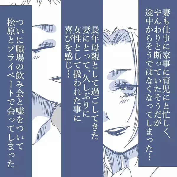 「【漫画】相手からの猛アタックにより不倫開始　我が家の車でも関係を持ち…【見えない地獄 Vol.55】」の画像