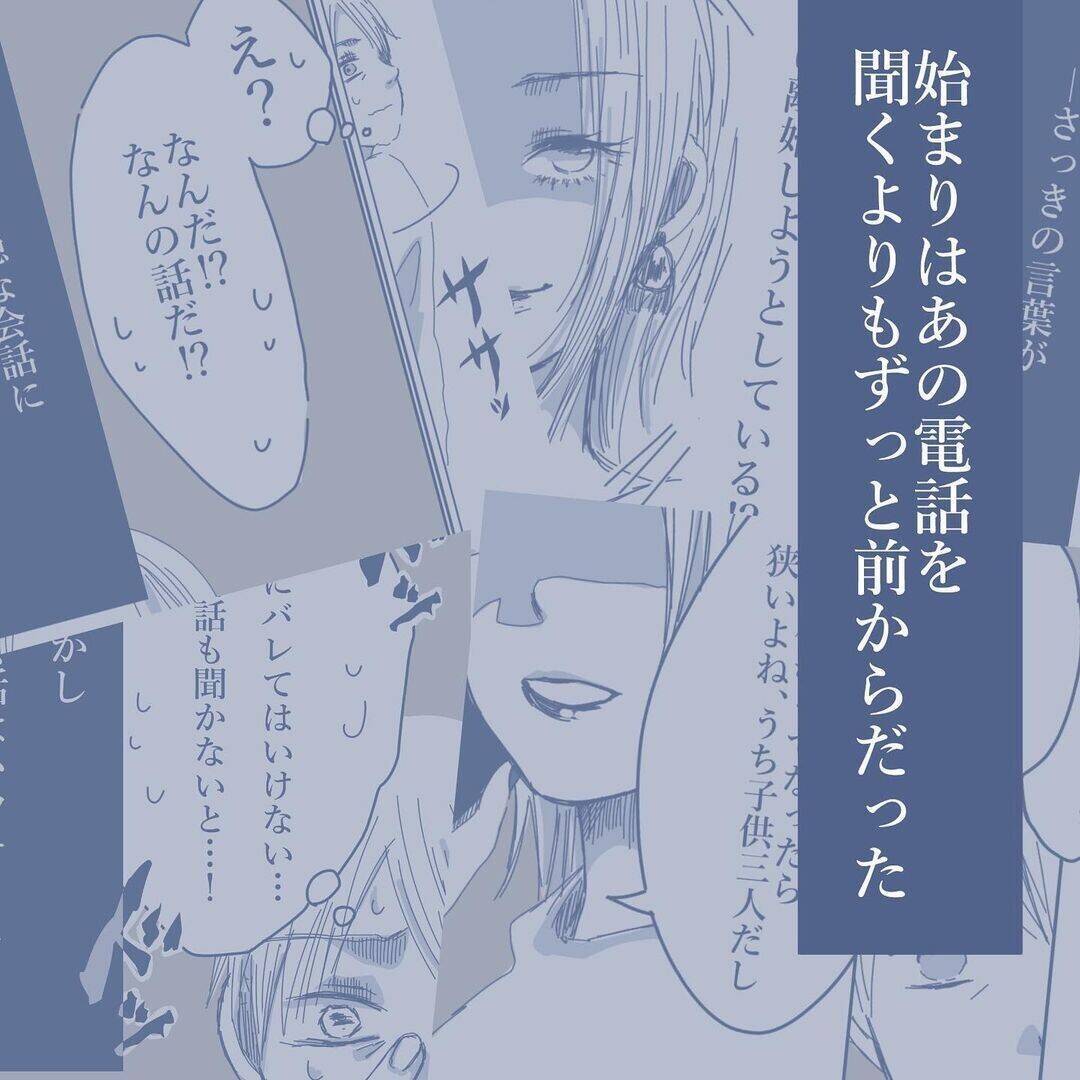 【漫画】相手からの猛アタックにより不倫開始　我が家の車でも関係を持ち…【見えない地獄 Vol.55】