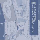 「【漫画】相手からの猛アタックにより不倫開始　我が家の車でも関係を持ち…【見えない地獄 Vol.55】」の画像1