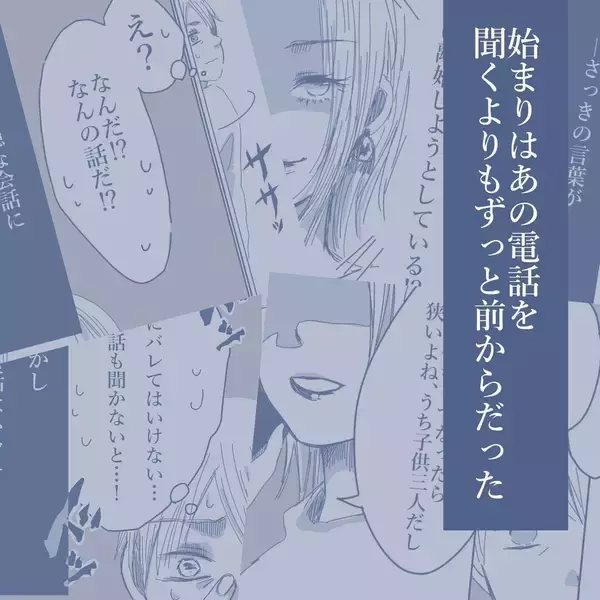 「【漫画】相手からの猛アタックにより不倫開始　我が家の車でも関係を持ち…【見えない地獄 Vol.55】」の画像
