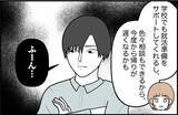 「【漫画】海外インターンは決まるまで黙っておこう　着々と準備を進める【束縛モンスター Vol.60】」の画像3