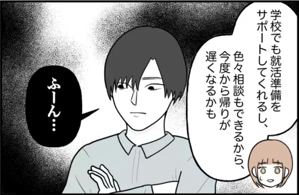 「【漫画】海外インターンは決まるまで黙っておこう　着々と準備を進める【束縛モンスター Vol.60】」の画像