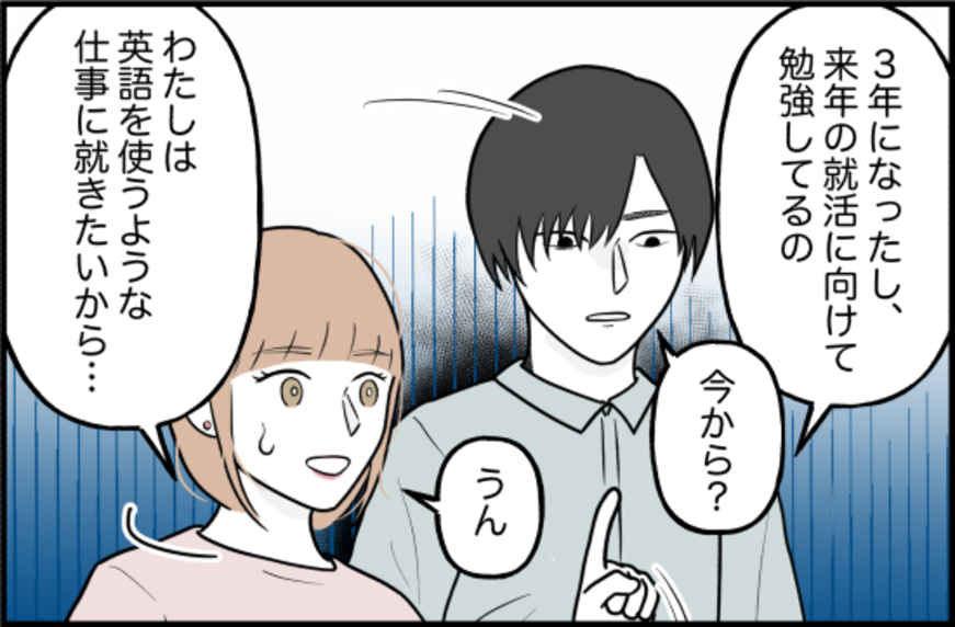 【漫画】海外インターンは決まるまで黙っておこう　着々と準備を進める【束縛モンスター Vol.60】