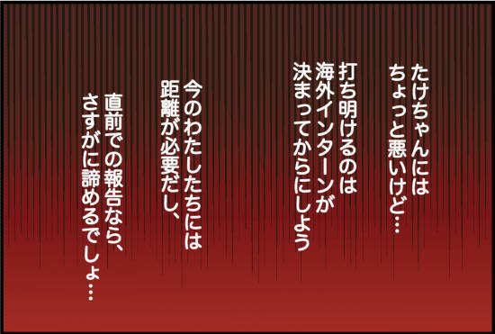 【漫画】海外インターンは決まるまで黙っておこう　着々と準備を進める【束縛モンスター Vol.60】
