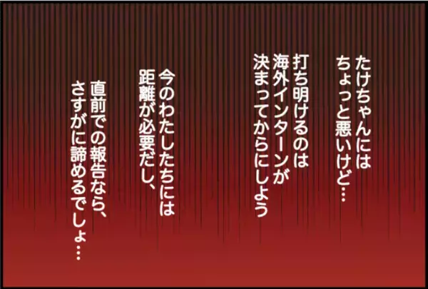 「【漫画】海外インターンは決まるまで黙っておこう　着々と準備を進める【束縛モンスター Vol.60】」の画像