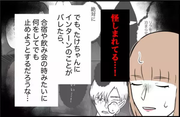 「【漫画】海外インターンは決まるまで黙っておこう　着々と準備を進める【束縛モンスター Vol.60】」の画像