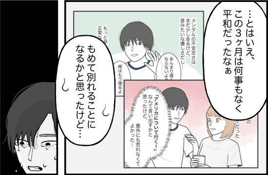 【漫画】距離的にも時間的にも離れることで関係が見直せると期待を抱く【束縛モンスター Vol.68】
