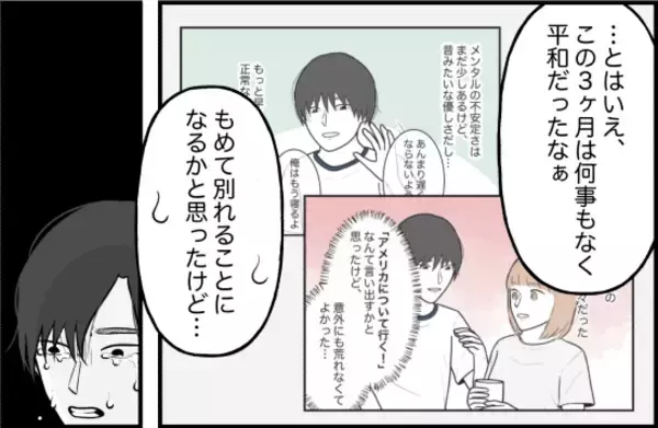 「【漫画】距離的にも時間的にも離れることで関係が見直せると期待を抱く【束縛モンスター Vol.68】」の画像