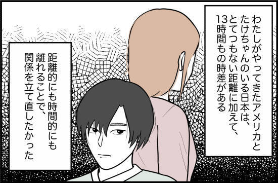 【漫画】距離的にも時間的にも離れることで関係が見直せると期待を抱く【束縛モンスター Vol.68】