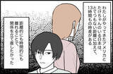 「【漫画】距離的にも時間的にも離れることで関係が見直せると期待を抱く【束縛モンスター Vol.68】」の画像2