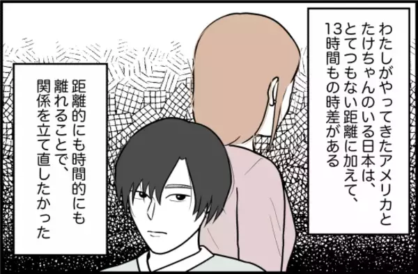 「【漫画】距離的にも時間的にも離れることで関係が見直せると期待を抱く【束縛モンスター Vol.68】」の画像
