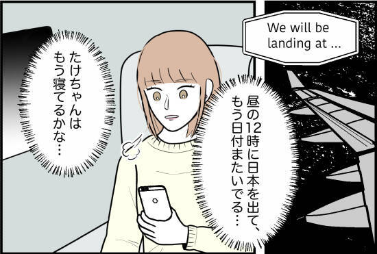【漫画】距離的にも時間的にも離れることで関係が見直せると期待を抱く【束縛モンスター Vol.68】
