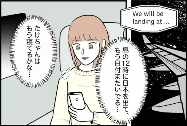 「【漫画】距離的にも時間的にも離れることで関係が見直せると期待を抱く【束縛モンスター Vol.68】」の画像