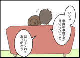 「「なかったことにすればいい」関係を持ってしまった愛華の提案に夫の反応は？」の画像6