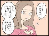 「「なかったことにすればいい」関係を持ってしまった愛華の提案に夫の反応は？」の画像1