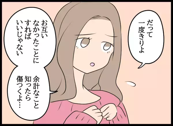 「「なかったことにすればいい」関係を持ってしまった愛華の提案に夫の反応は？」の画像
