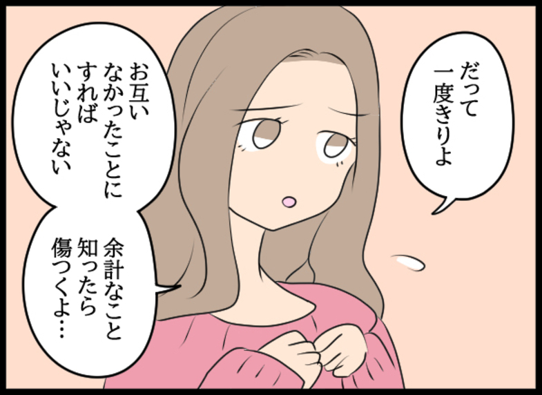 「なかったことにすればいい」関係を持ってしまった愛華の提案に夫の反応は？