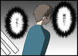「「なかったことにすればいい」関係を持ってしまった愛華の提案に夫の反応は？」の画像2