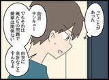 「「なかったことにすればいい」関係を持ってしまった愛華の提案に夫の反応は？」の画像8