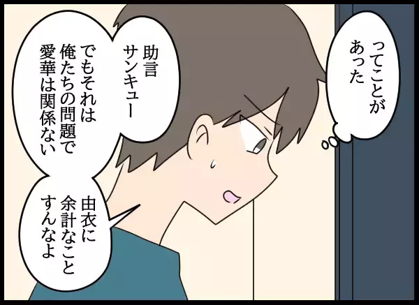 「「なかったことにすればいい」関係を持ってしまった愛華の提案に夫の反応は？」の画像