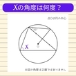 【角度当てクイズ Vol.2208】xの角度は何度？