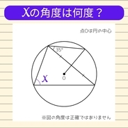 【角度当てクイズ Vol.2208】xの角度は何度？