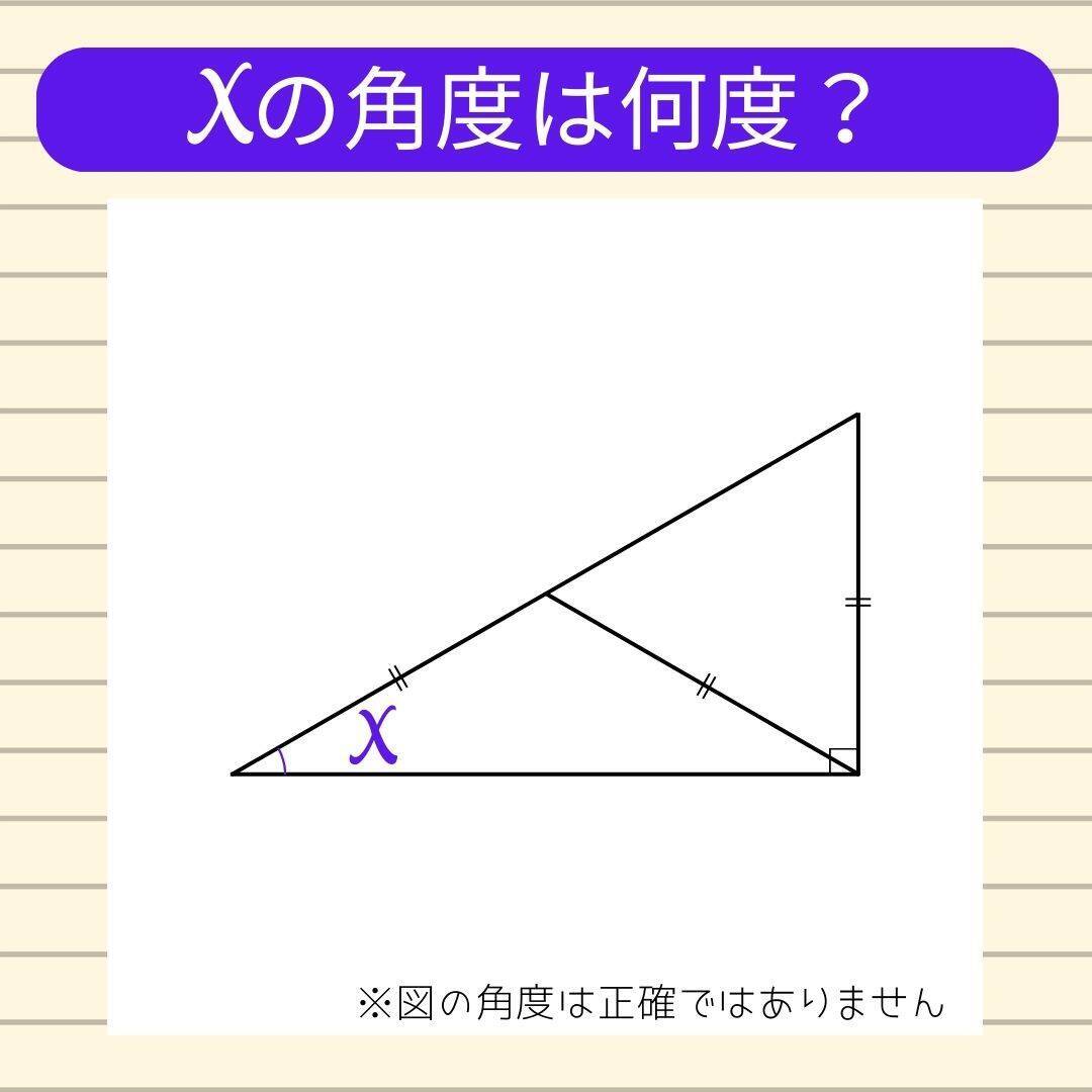 【角度当てクイズ Vol.2208】xの角度は何度？