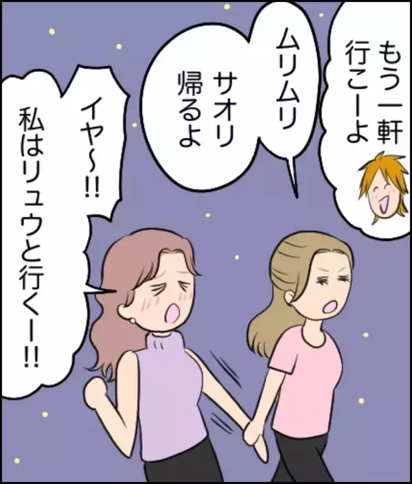 「「なんで男連れてくるの!?」女友達との飲み会に突然ナンパ男が乱入…その後の展開が最悪すぎた【漫画】」の画像