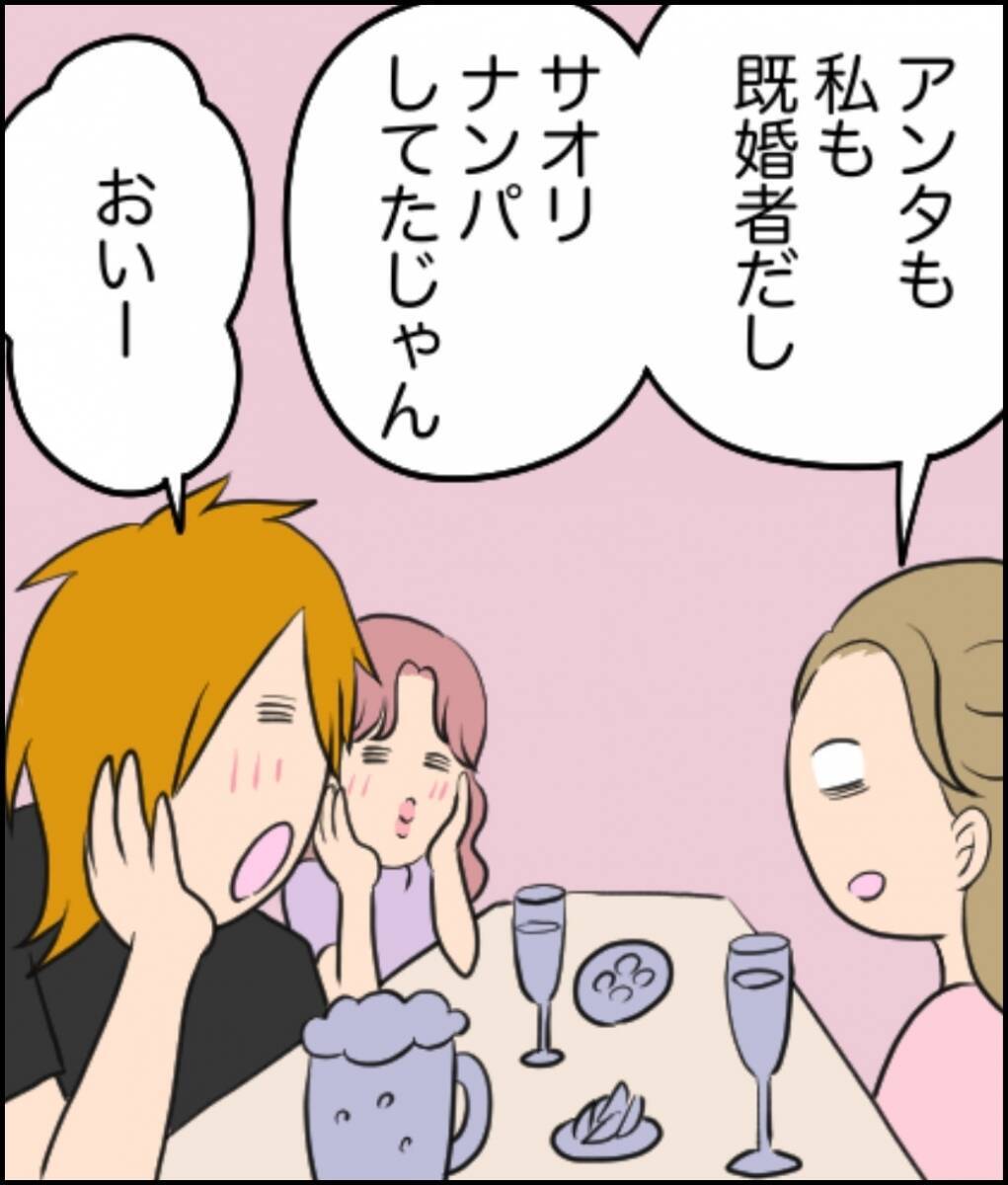「なんで男連れてくるの!?」女友達との飲み会に突然ナンパ男が乱入…その後の展開が最悪すぎた【漫画】