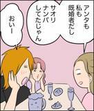 「「なんで男連れてくるの!?」女友達との飲み会に突然ナンパ男が乱入…その後の展開が最悪すぎた【漫画】」の画像20