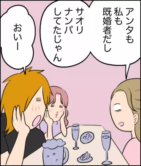 「「なんで男連れてくるの!?」女友達との飲み会に突然ナンパ男が乱入…その後の展開が最悪すぎた【漫画】」の画像
