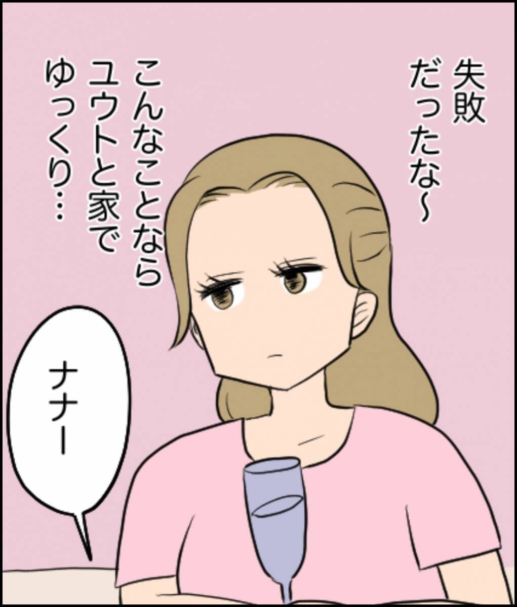 「なんで男連れてくるの!?」女友達との飲み会に突然ナンパ男が乱入…その後の展開が最悪すぎた【漫画】