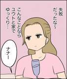 「「なんで男連れてくるの!?」女友達との飲み会に突然ナンパ男が乱入…その後の展開が最悪すぎた【漫画】」の画像18