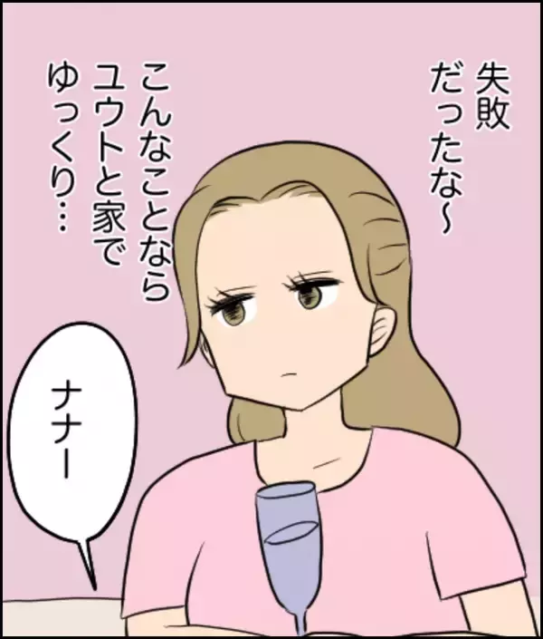 「「なんで男連れてくるの!?」女友達との飲み会に突然ナンパ男が乱入…その後の展開が最悪すぎた【漫画】」の画像