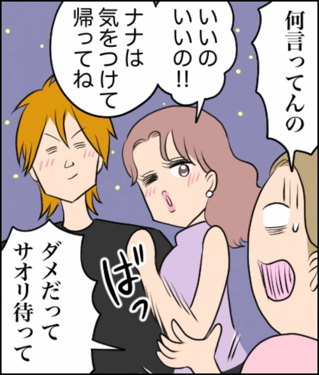 「なんで男連れてくるの!?」女友達との飲み会に突然ナンパ男が乱入…その後の展開が最悪すぎた【漫画】