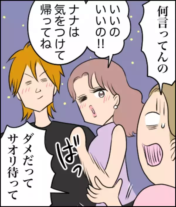 「「なんで男連れてくるの!?」女友達との飲み会に突然ナンパ男が乱入…その後の展開が最悪すぎた【漫画】」の画像