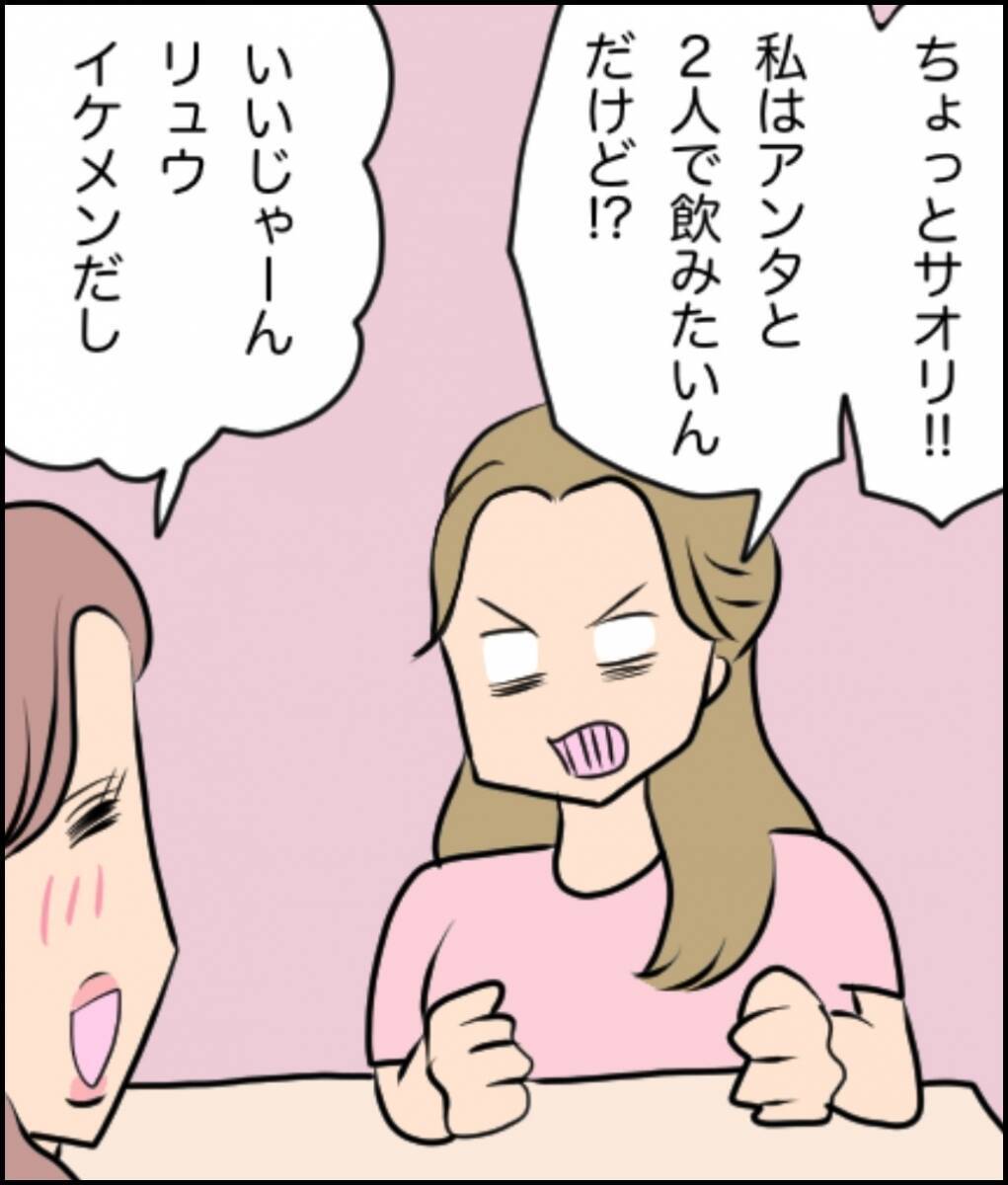 「なんで男連れてくるの!?」女友達との飲み会に突然ナンパ男が乱入…その後の展開が最悪すぎた【漫画】