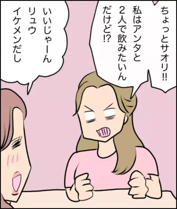 「「なんで男連れてくるの!?」女友達との飲み会に突然ナンパ男が乱入…その後の展開が最悪すぎた【漫画】」の画像